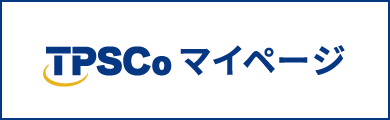 TPSCoマイページ